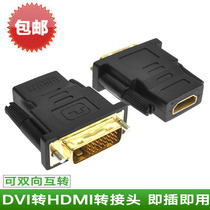 Display interface conversion head DVI to HDMI bidirectional high-definition interface conversion head DVI 24 1 to VGA adapter