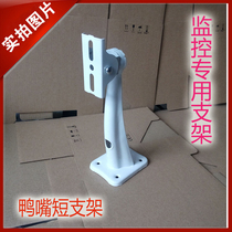 19cm outdoor V-shaped iron monitoring bracket duckbill bracket wall mounted surveillance camera bracket short bracket
