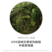 AboutCG UDK Landscape System module Beginner Chinese video tutorial UDK Scene Tutorial
