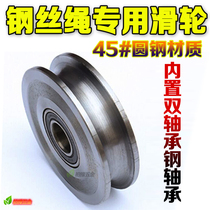 Steel wire rope pulley crane pulley lifting pulley rail wheel All-steel U-groove pulley bearing round tube wheel