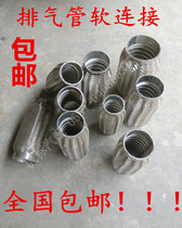 Car and truck exhaust pipe soft connection muffler soft connection muffler shock absorber hose to improve resonance soft joint