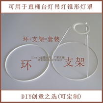 DIY Round Woven Handmade Rope Art Lampshade Rack Ring Lamp Accessories Table Lamp Easy Pull Ring Straight Barrel Hardware Iron Frame