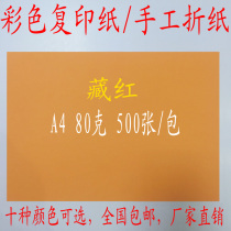 A4 color art printing copy paper 80g paper children hand origami paper cutting office paper static