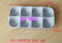 Suitable for Haier refrigerator accessories egg box egg rack 8 grid 8 hole 189 * 90mm blue 5984