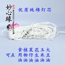 High-grade pure cotton wick edible oil vegetable oil special Wick bond price 2 yuan a meter