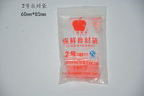 Ziplock bag food ziplock bag No. 2 ziplock bag 60mm * 85mm
