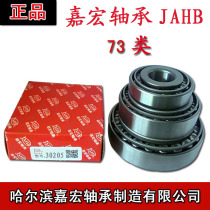 Harbin Jiahong bearing 30302mm 30303mm 30304mm 30305mm 30306mm 30307 30308
