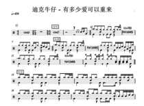 (81) Dick Cowboy-How much Love Can You Come back to the Drum Jazz Drum Score