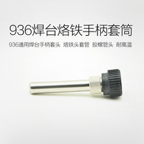 936 welding table handle sleeve 907 handle sleeve pipe fittings electric soldering iron welding table pen sleeve soldering iron welding nozzle holder