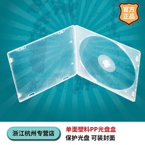 Disc box Soft plastic pp box cd box dvd disc box Single disc can be installed with cover