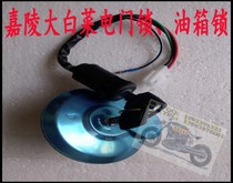 Jialing cabbage Chinese cabbage 250 cross-country motorcycle accessories-two locks-fuel tank lock electric door lock 125 fuel tank cap