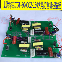 Warwick CG1-30 flame cutting machine breadboard cutting trolley drive plate CG2-150 cutting machine control board