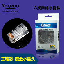 Serpoo crystal head Six 8-core network cable crystal head Gold-plated RJ45 network connector crystal head