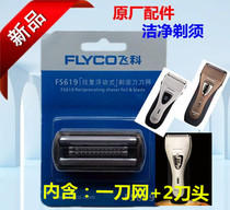 Feike brand fs619 fs620 fs621 Reciprocating three-head electric shaver head knife net net cover accessories