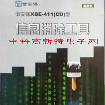 Manufacturer letter security XBE-411(CD) storage media information elimination tool national secret army certification