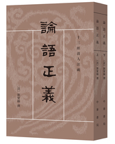 Genuine spot thirteen scriptures Qing peoples Analects of Confucius Justice suit Volume 1 and 2 Liu Baonan