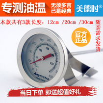 Meideh kitchen oil thermometer fried commercial precision food thermometer baking household oil pan measuring oil temperature high temperature