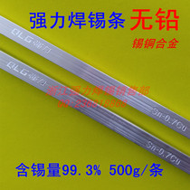 Strong brand lead-free environmental protection solder bar tin copper high temperature tin strip Sn-Cu0 7 immersion wave soldering 500g