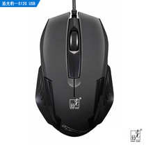 Chasing leopard 512g game optical mouse computer wired mouse USB Notebook Mouse with counterweight