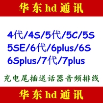 4 dai 4S 5 dai 5C 5S 5SE 6 dai 6plus charging tail plug 6S 6SPlus audio 7 s 7plus cable