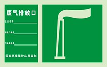 Exhaust discharge port) environmental protection Mark) safety sign) Environmental Protection mark