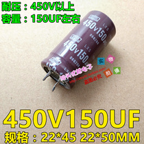 Import cover shell electrolytic capacitor 450v150UF 22 * 50 Quality assurance