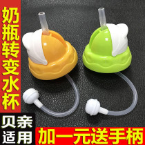   Baby bottle accessories Baby bottle cup Straw cup Toddler learning drinking cup Straw Baby kettle lid Pro