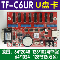 TF-C6UR dazzling blue light control card LED display control card serial port U Disk Control card 256