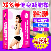 Zheng duoyan Weight Loss Video Tutorial dvd aerobic aerobics dance slimming fitness slimming exercise disc disc disc