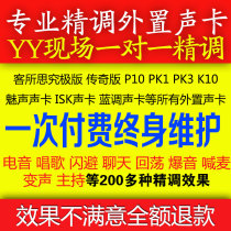 Kesuosi KX2 external P10 PK3 K10 and other charm sound innovative USB sound card debugging electronic sound shouting wheat and other effects