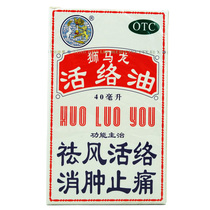 ) Lion Malong Huoluo Oil 40ml Hong Kong Huoluo Oil reduces swelling and pain bruises rheumatic joints