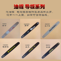Chain saw Guide Plate Good Yu alloy knife plate logging saw chain saw chain hot sale