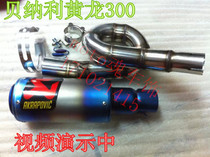 Motorcycle modified exhaust pipe Huanglong Lanbaolong 600 300 modified gun barrel to eliminate sound exhaust pipe