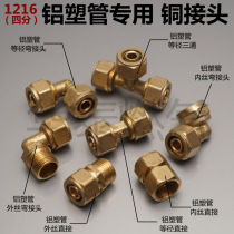  Aluminum-plastic pipe fittings Four-point aluminum-plastic pipe special copper joint DN15 natural gas aluminum-plastic pipe joint accessories