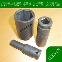 LDEXIN pneumatic small wind gun extended socket electric wrench socket 1 2 inch head 8-32mm