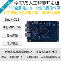 Quanzhi V5 quad-core ARM A7 development board Artificial intelligence video processing support 4K360 panoramic hard stitching