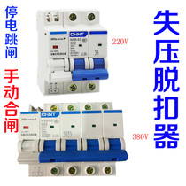 Voltage loss tripping device Zhengtai Kunlun NXB voltage loss undervoltage tripping device Solar photovoltaic grid-connected circuit breaker