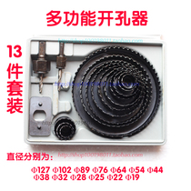  Electric drill accessories 13-piece set of hole opener reamer gypsum board hole opener Multi-size woodworking hole opener set