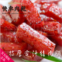 Spot can send Net red snacks express meat dried meat signature thick honey juice dried pork pork dried pork black pepper flavor specialty