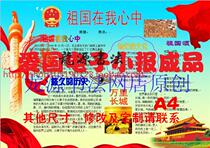 A4 Motherland in my heart electronic tabloid finished products Love the Motherland hand-written newspaper patriotic briefing board