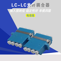 LC quadruple single-mode fiber optic adapter LC quadruple flange single-mode LC-LC quadruple fiber coupler