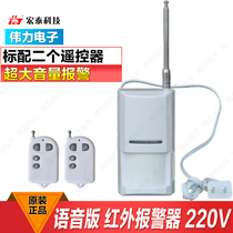 Hongtai HT-9912Y wireless voice dual remote control infrared anti-theft anti-riot field alarm infrared electronics