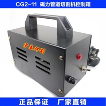  Warwick general CG2-11 magnetic pipe cutting machine accessories control box (power box) flame cutting machine