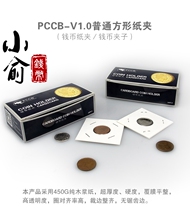 PCCB-V1 0 guard coin square paper clip coin ancient coin favorites 23MM(50 boxes)