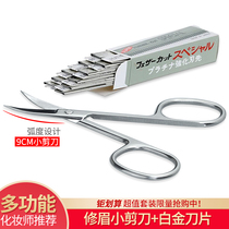 9cm exquisite stainless steel curved scissors eyebrow paste scissors Eyebrow scissors send 10 pieces of platinum eyebrow shaving blade