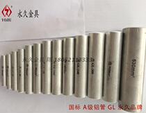 GL-10mm aluminum pipe aluminum plugging pipe National Standard A grade permanent metal