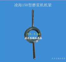 Linghai 150 type mill accessories FM150 grinder machine tightened