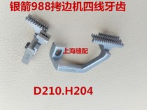 Silver Arrow 988 four-wire tooth trimming machine 4-wire tooth overlock sewing machine four-wire tooth D210 H204