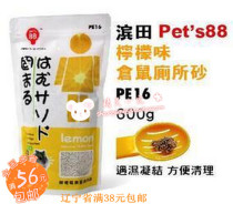 Pets 88 Hamada hamster toilet sand cushion sand sucking urine deodorant sand 600g lemon rose apple fragrance