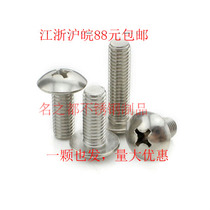 304 stainless steel large flat head screw mushroom head screw umbrella head nail M5*8 10 12 16 20 25-40
